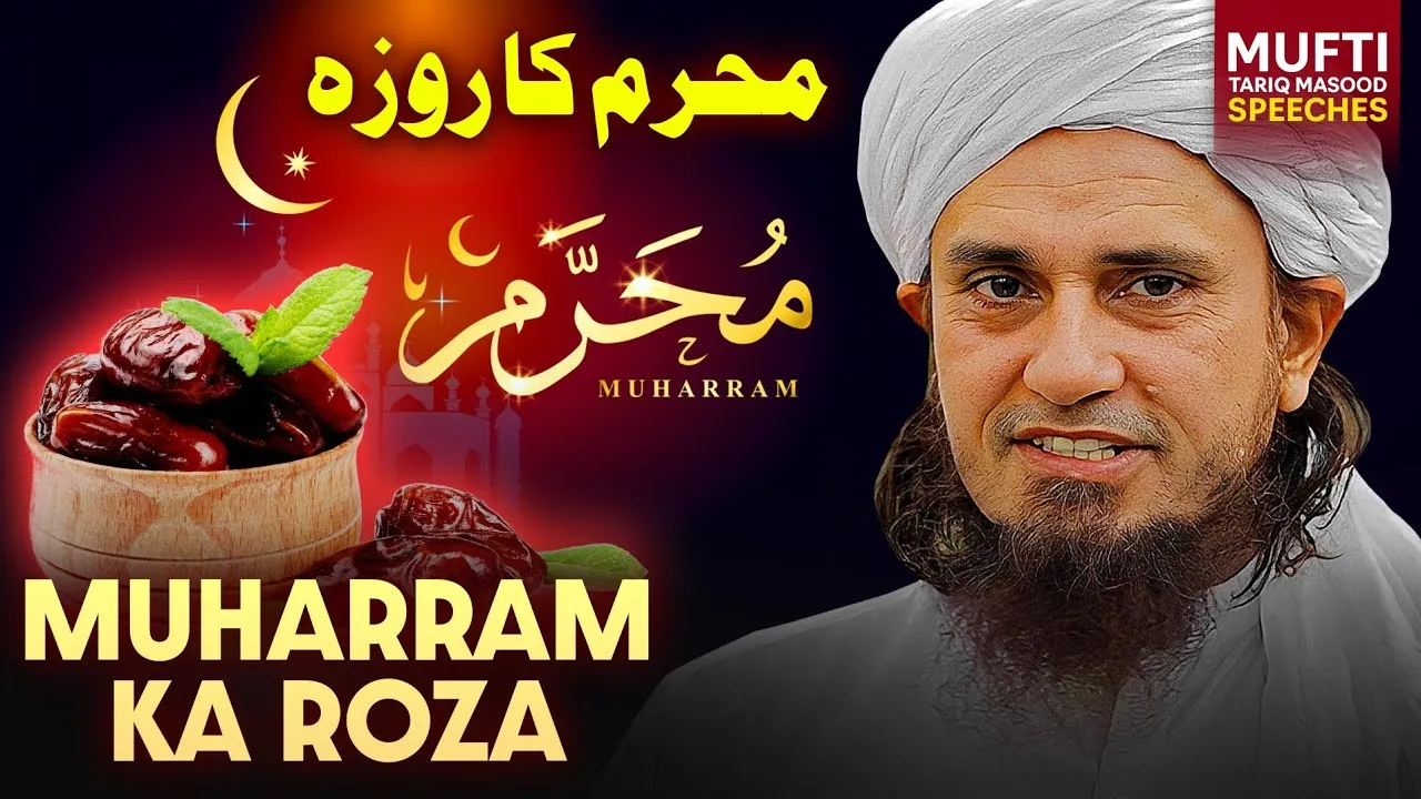 Muharram Ka Roza | Mufti Tariq Masood Speeches